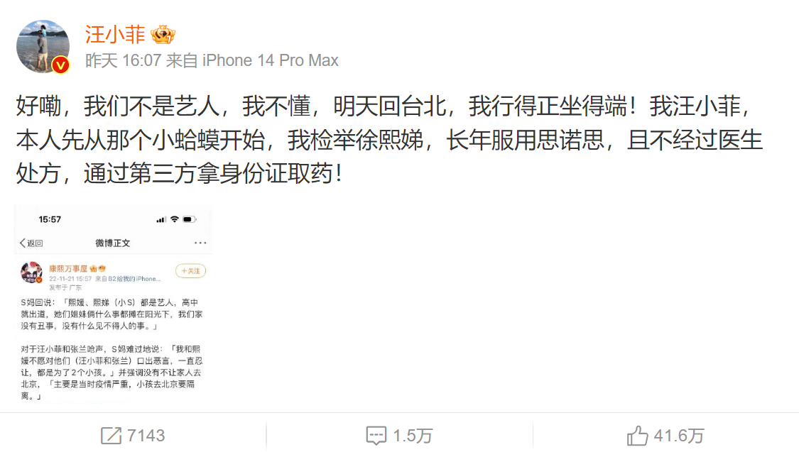 汪小菲微博點名小S表示，小S長期服用安眠藥思諾思，且不經過醫生處方，通過第三方拿身分證取藥。 圖：翻攝自汪小菲微博