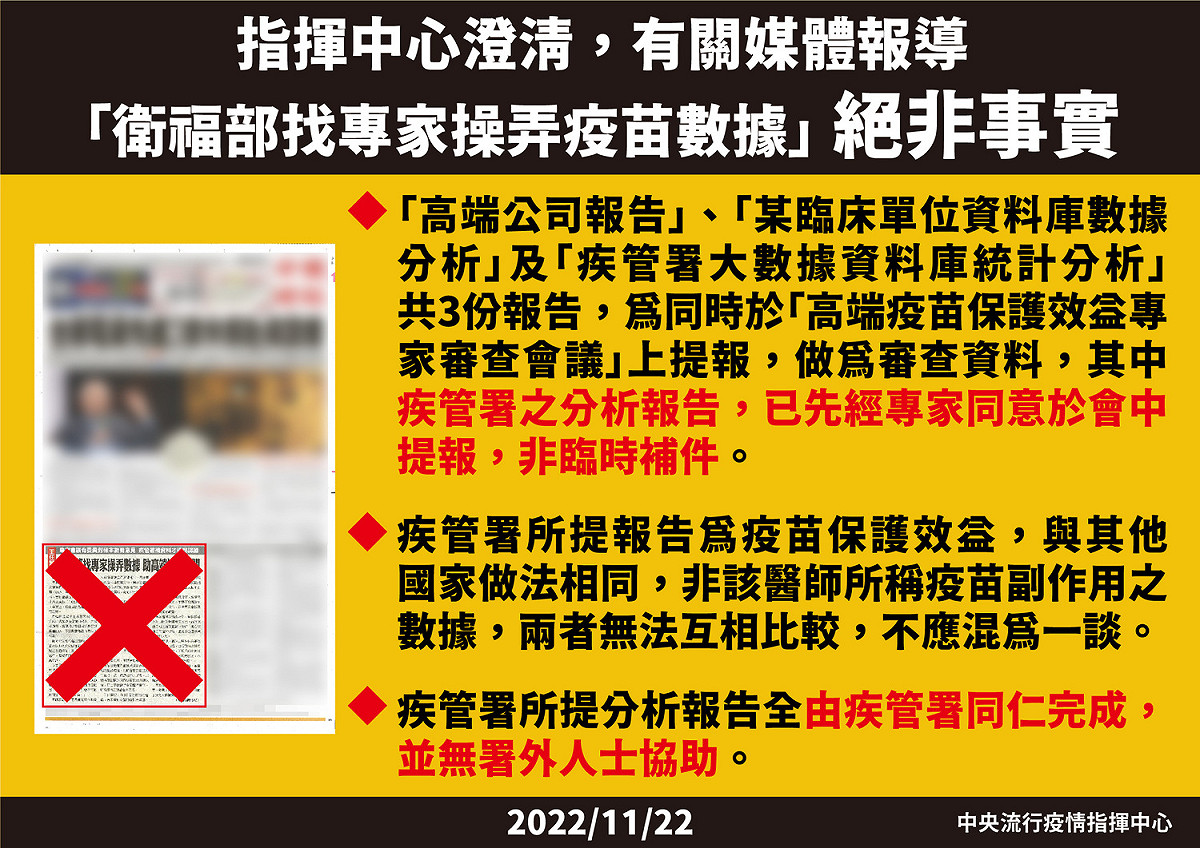 「衛福部找專家操弄數據，助高端補考過關」內容不實訊息，管署副署長莊人祥提出3點澄清。 圖：中央流行疫情指揮中心/提供