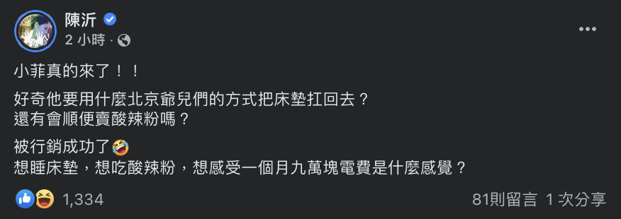她調侃對方「會順便賣酸辣粉嗎？」引發網友熱議。 圖：翻攝自陳沂FB