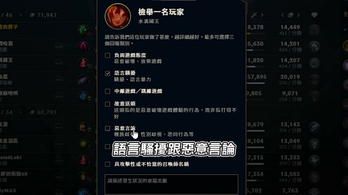 史丹利遊戲結束後對該名路人按下檢舉「語言騷擾」、「惡意言論」，維護良好的伺服器環境。 圖：翻攝自YouTUbe/Stanley史丹利