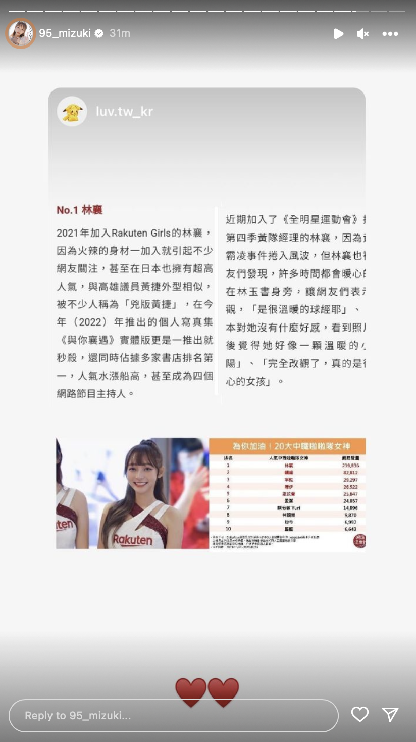 她也轉發紛絲的限動，展現親民形象。 圖：翻攝自林襄IG
