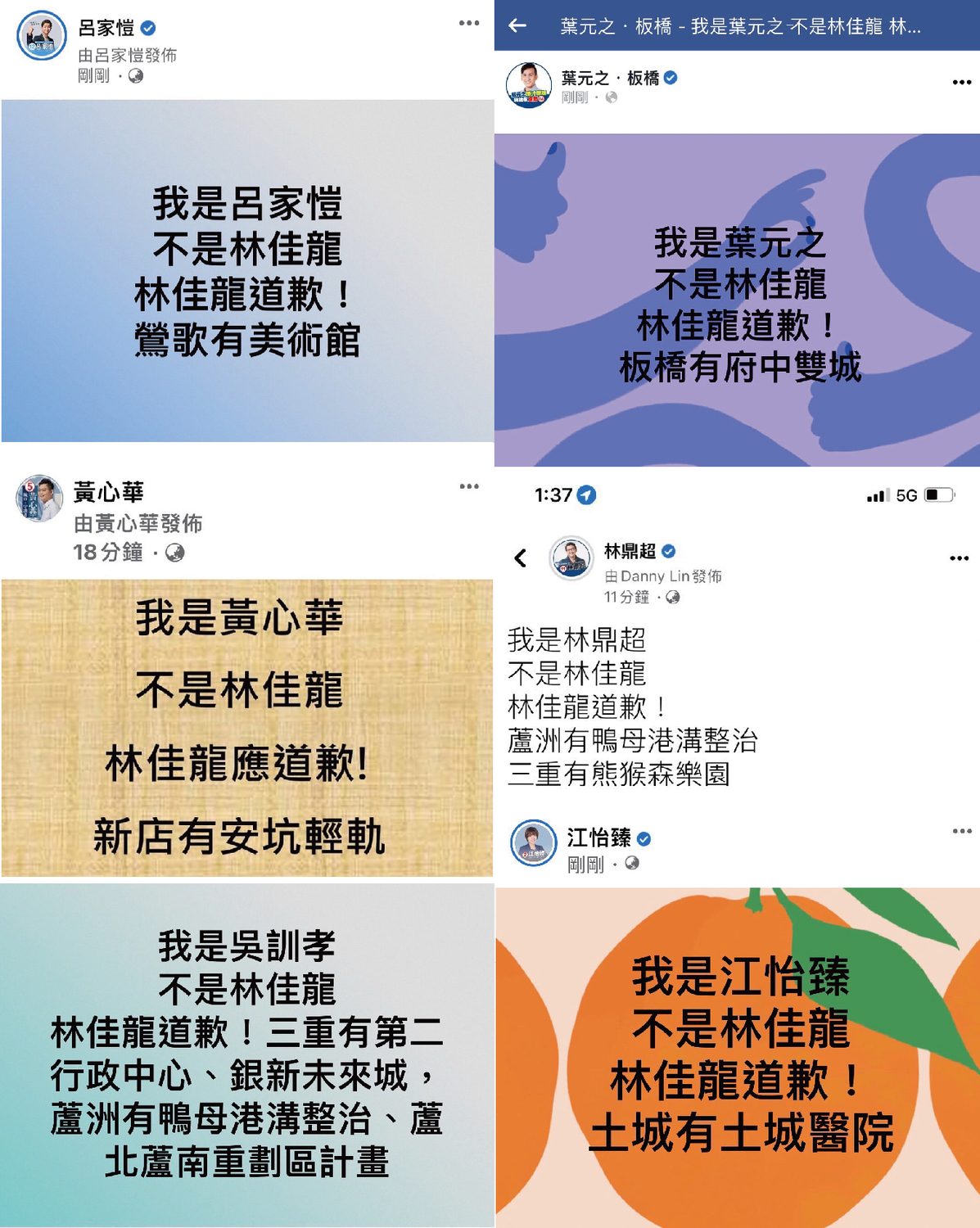 新北各地議員候選人點出新北各項重大建設，要求林佳龍道歉。 圖：侯選辦提供