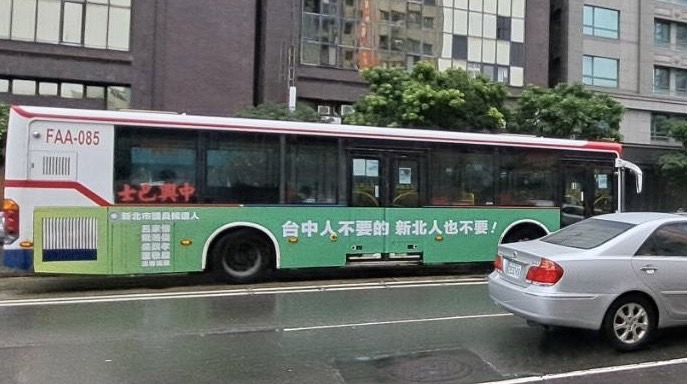 新北議員候選人貼出公車廣告「台中人不要的，新北也不要」。 圖：侯選辦提供