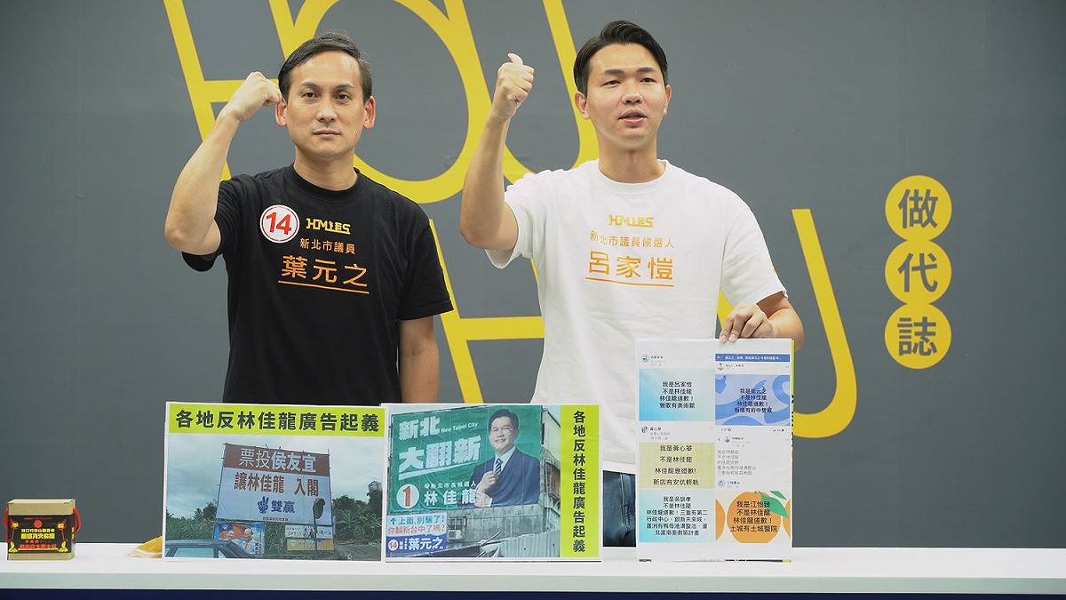 新北市議員候選人葉元之、呂家愷。 圖：侯選辦提供