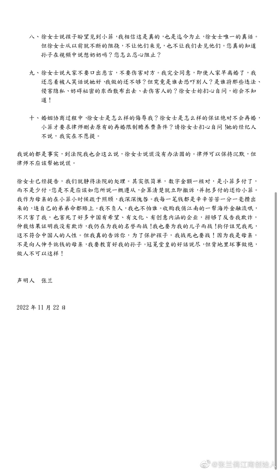 一一反駁大S的聲明中的觀點，態度強硬。 圖：翻攝自張蘭微博