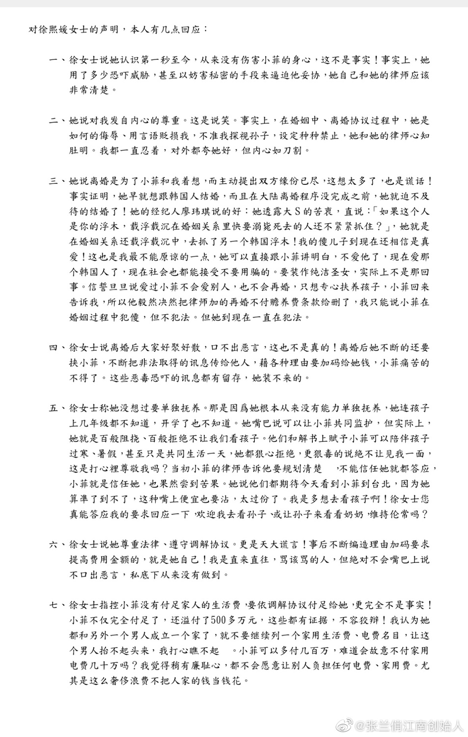 張蘭發出長文聲明。 圖：翻攝自張蘭微博