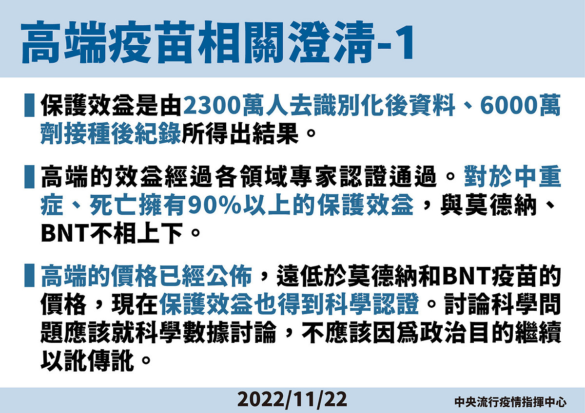 保護效益相關說明 圖：中央流行疫情指揮中心/提供