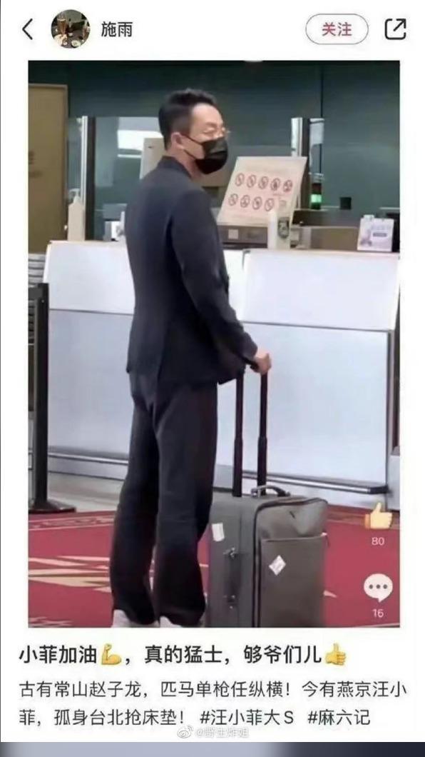 網路上瘋傳汪小菲的登機照，但被中國狗仔《推理君江小宴》證實是今年3月的舊照。 圖：翻攝自《野生炸姐》微博