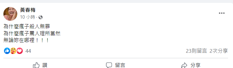 S媽動怒發文，寫下「為什麼瘋子罵人理所當然」。 圖：翻攝自臉書/黃春梅