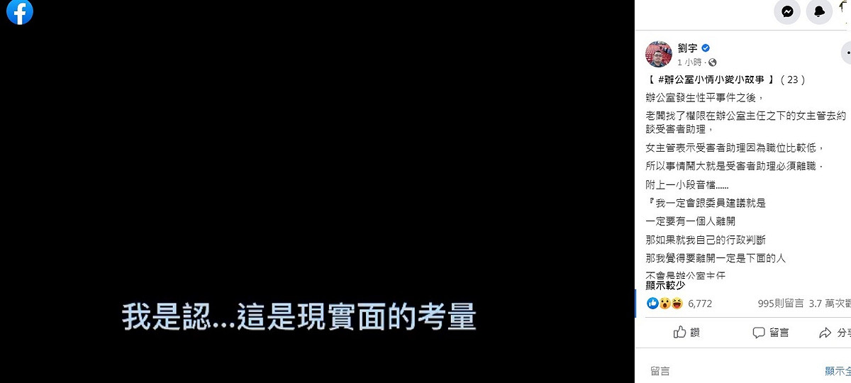 四叉貓23日在臉書公布民眾黨立委高虹安國會辦公室性平事件約談錄音檔，內容是1名女高階主管與受害女助理對話，引爆網友怒火。 圖：翻攝自劉宇臉書