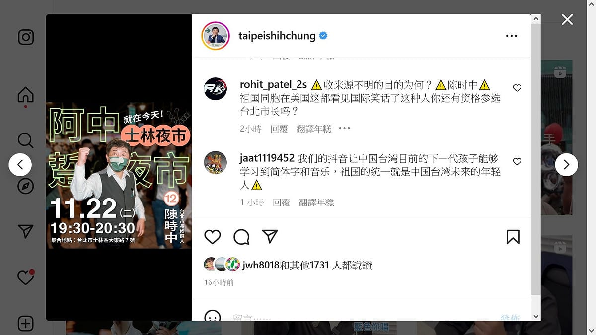 民進黨台北市長候選人陳時中IG出現不少小粉紅來洗版。 圖：翻拍自陳時中IG