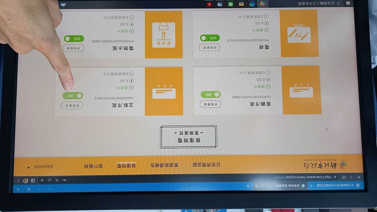 新北節能E管家-引導家庭管理用電進行節能排程。 圖：新北市環保局提供