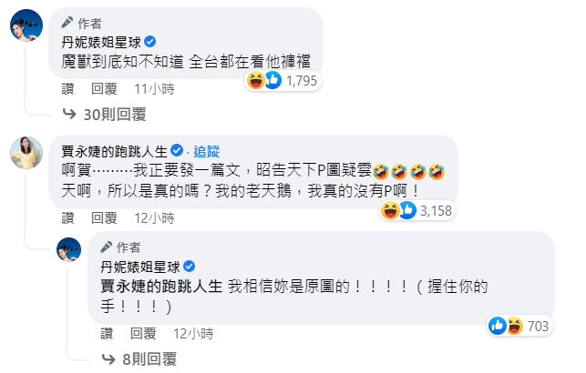 賈永婕回應丹妮婊姐，表示自己真的沒有P圖。 圖：翻攝自臉書/丹妮婊姐星球