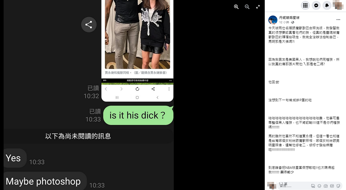 丹妮婊姐詢問黑人男友。 圖：翻攝自臉書/丹妮婊姐星球