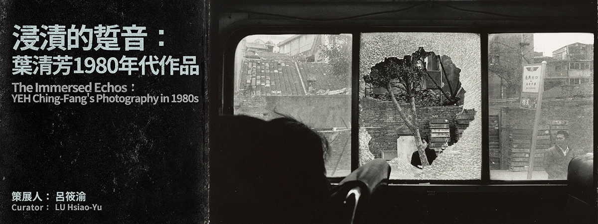 「浸漬的踅音：葉清芳1980年代作品」線上展覽主視覺。 圖：國家攝影文化中心提供