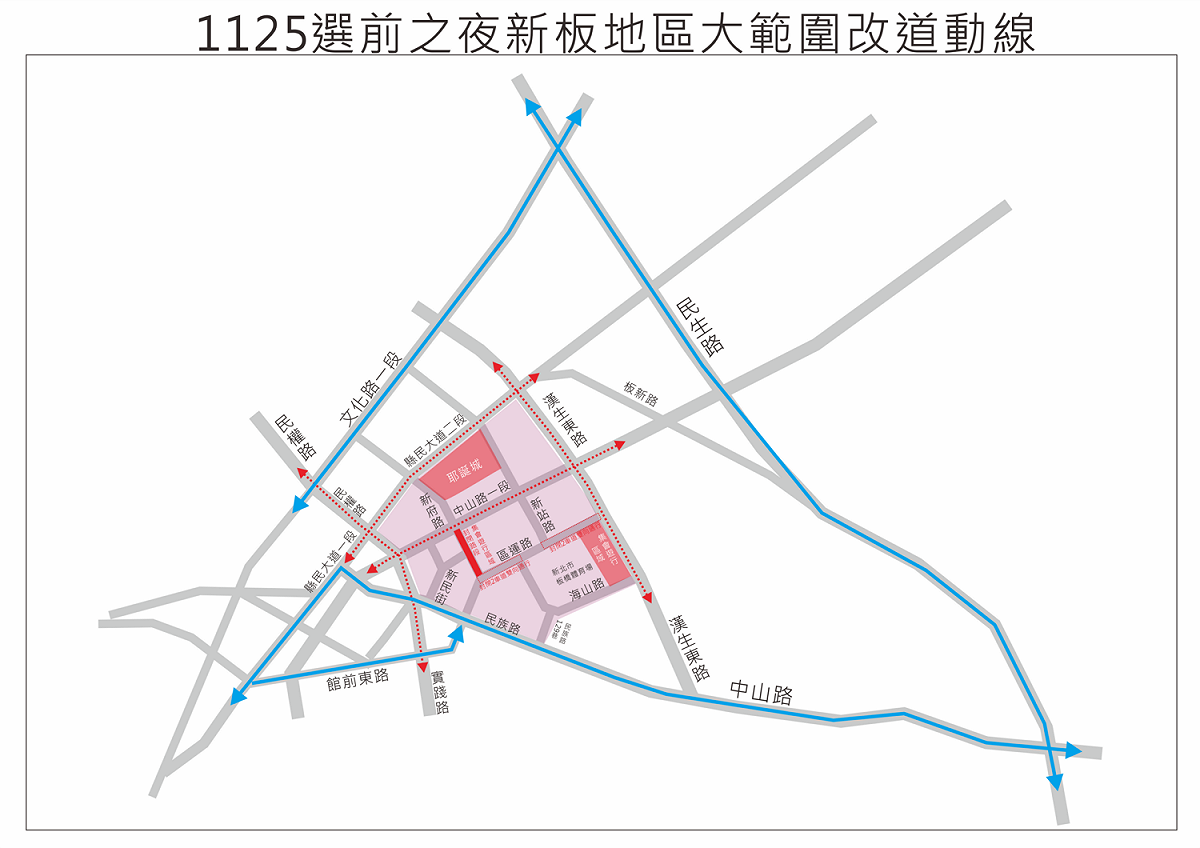 選前之夜新府路大範圍改道示意圖。 圖：新北市交通局提供