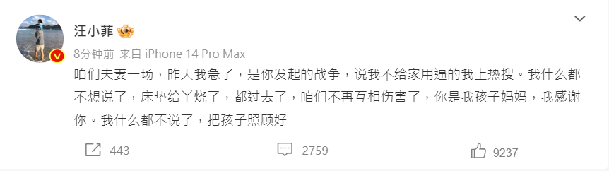 汪小菲稍早發文表示不再互相傷害，不過沒多久又刪除文章。 圖：翻攝自微博