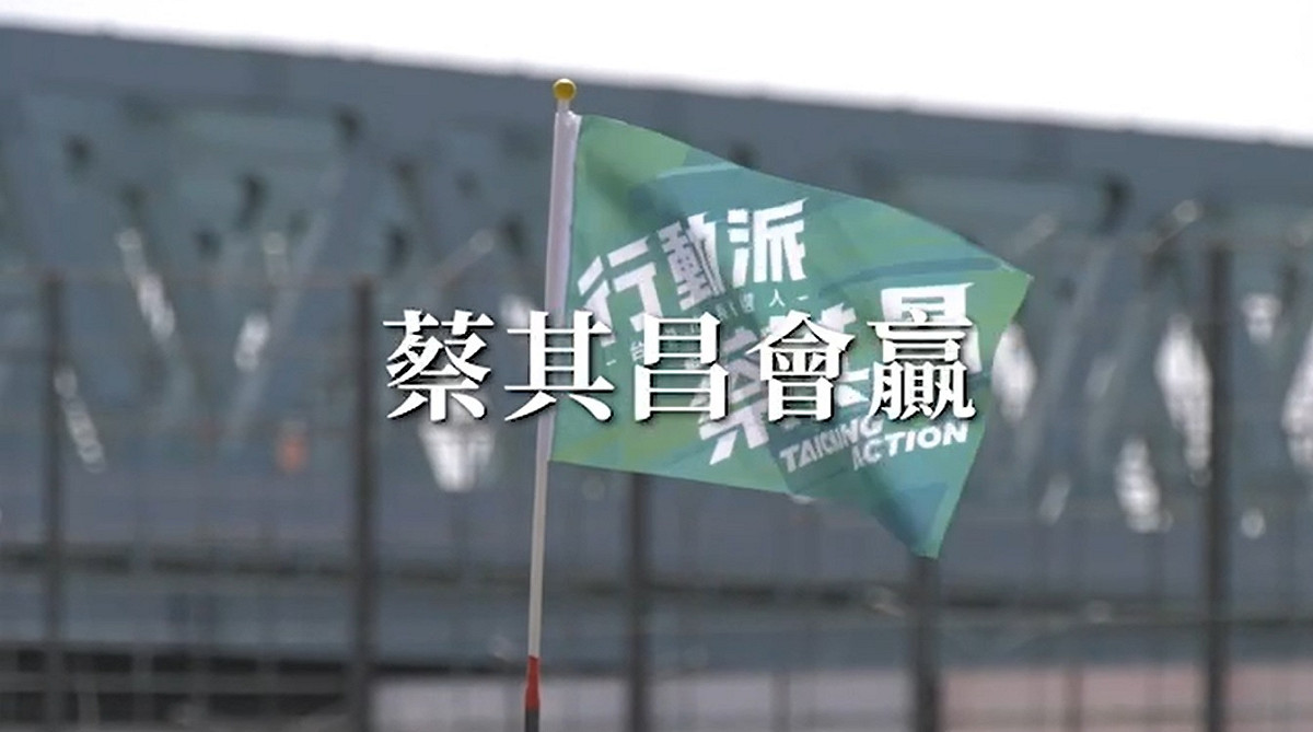 蔡其昌強力催票，「去投票、就會贏！」 蔡其昌競選總部/提供