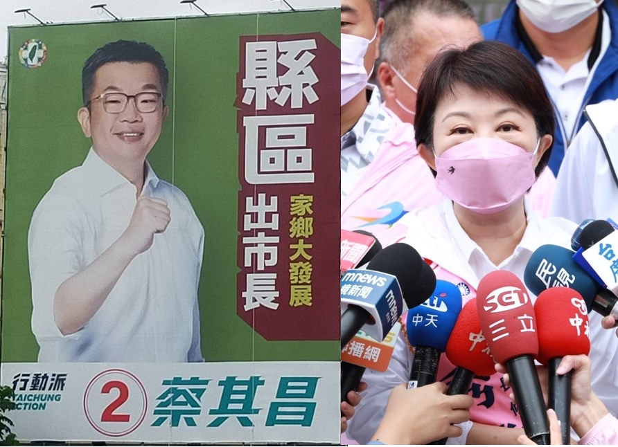蔡其昌出「縣區出市長、家鄉大發展」看板，並指邊緣化是盧秀燕造成的，盧秀燕認為這是挑撥分化。 新頭殼合成