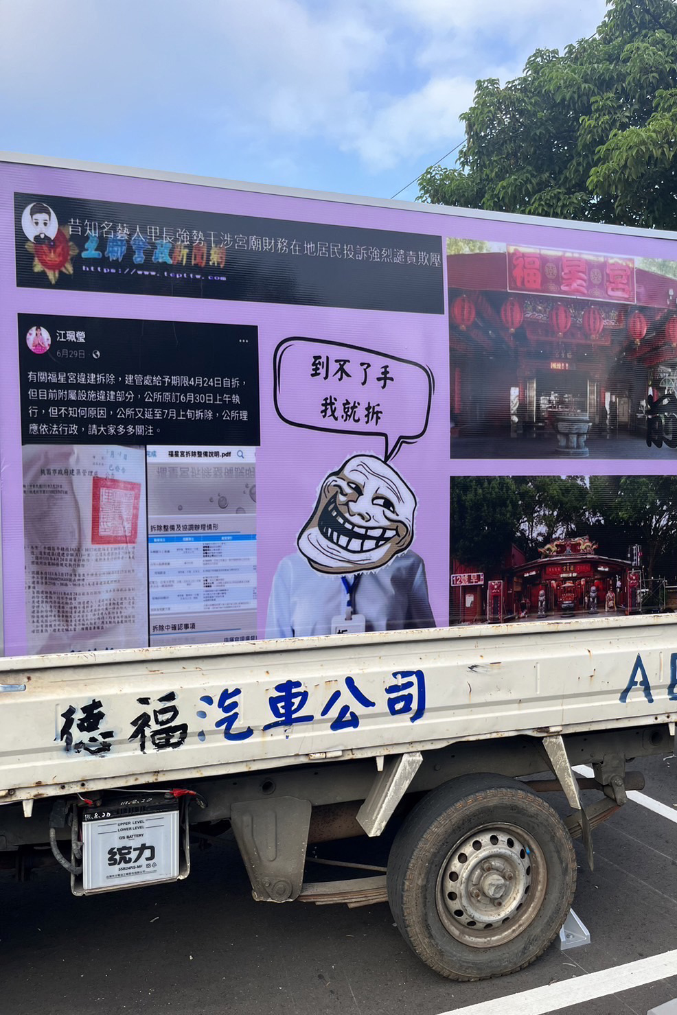 近日有匿名宣傳車刊載「昔知名藝人里長強勢干涉宮廟財務」在平鎮街頭巷弄行駛。 圖：江珮瑩競辦／提供
