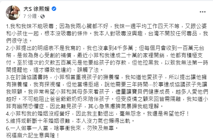 大S發文駁斥汪小菲、張蘭連日以來的不實指控。 圖：翻攝自臉書/大S 徐熙媛