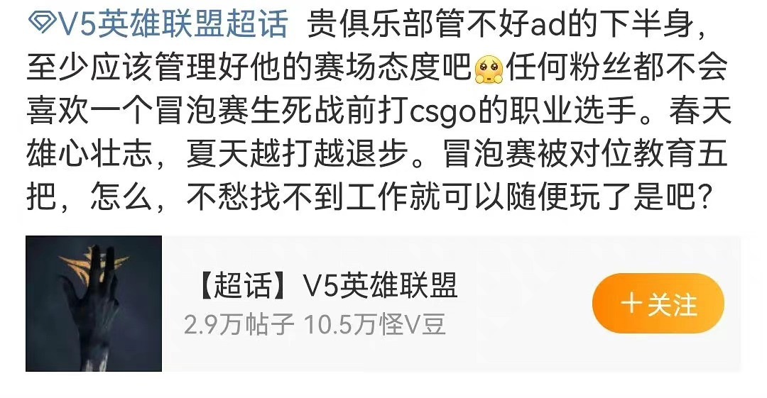 自從不雅照事件後，粉絲對Photic的撻伐就沒有停過，近日有網友指出Photic在重要賽事前還在玩《CS：GO》，心思根本沒在比賽上。 圖：翻攝自微博