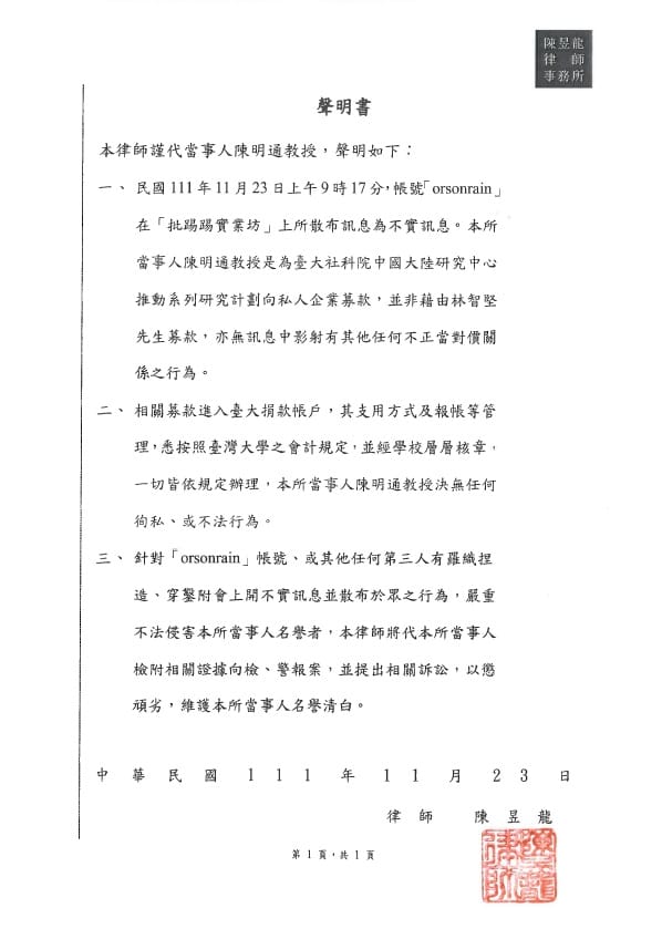陳明通委任陳昱龍律師事務所發出聲明，說明事件原委。 圖：翻攝律師函件