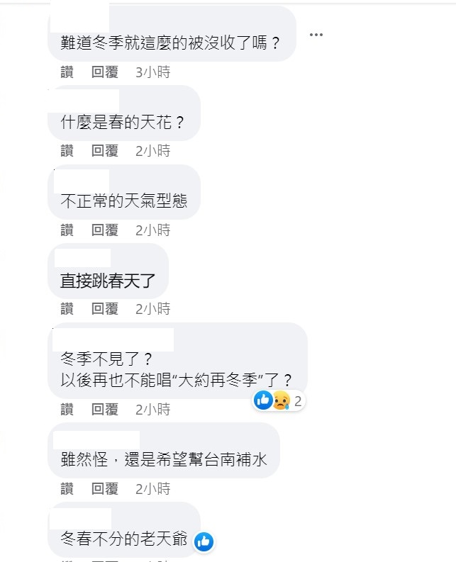 最近的天氣型態也引起很多網友認同。 圖：取自鄭明典臉書