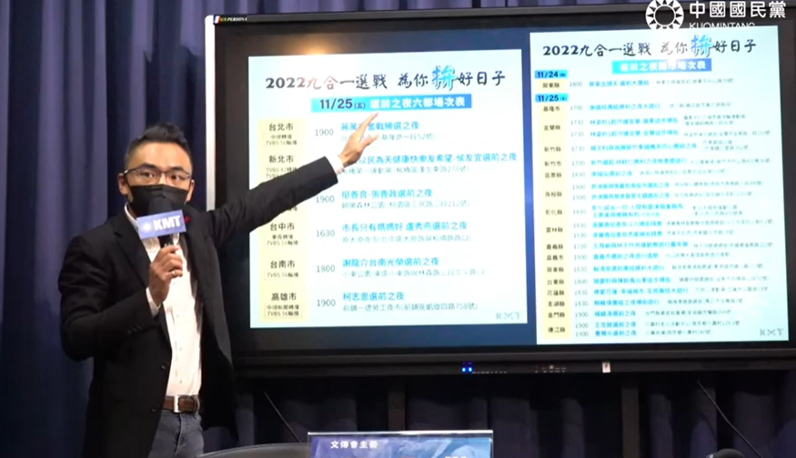 國民黨今召開「全台選前之夜、國民黨全力為你拚好日子」記者會。 圖：國民黨YouTube
