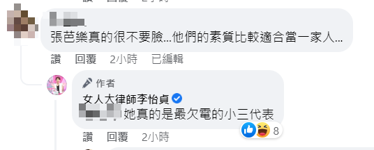 李怡貞表示張穎穎是「最欠電的小三」。 圖：翻攝自李怡貞臉書/