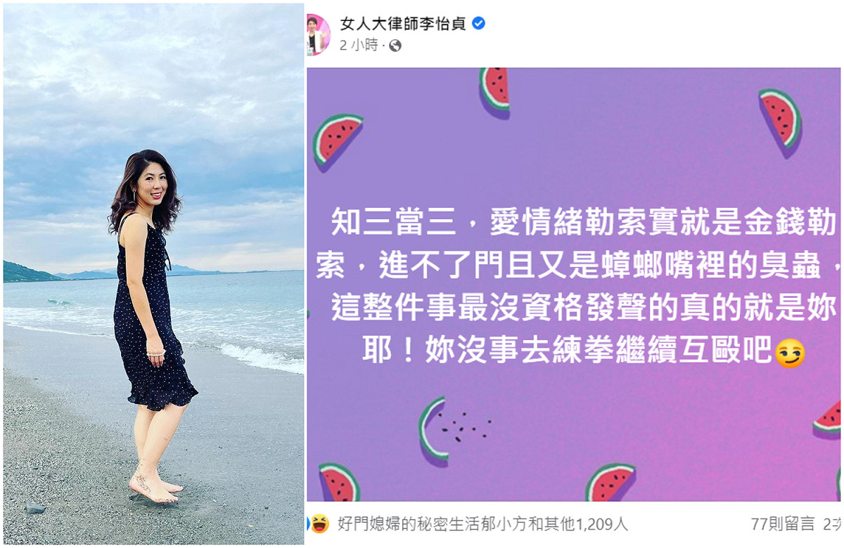 律師李怡貞在臉書譙張穎穎。 圖：翻攝自李怡貞IG、臉書