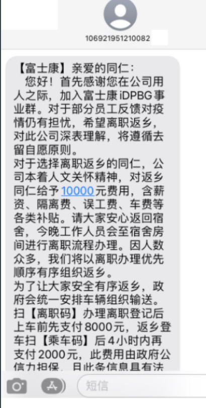 富士康員工透露，自己收到公司提供離職費的簡訊。 圖：翻攝自李老師不是你老師推特