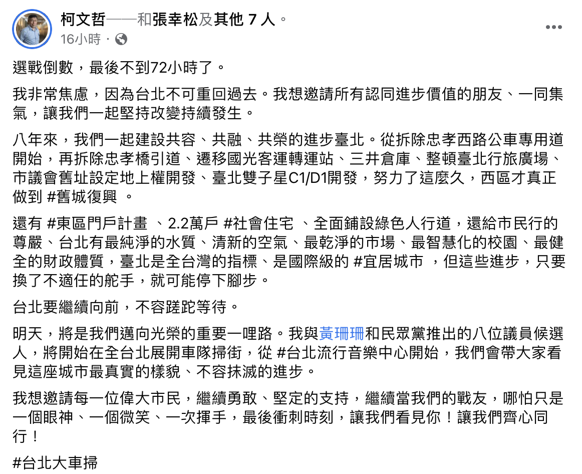 柯文哲23日晚間在臉書上發文表示，「自己非常焦慮，因為台北不可重回過去」。 圖：截自柯文哲臉書