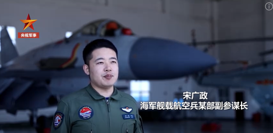 海軍艦載航空兵某部副參謀長宋廣政表示，有底氣應對外機挑釁。 圖：翻攝自央視軍情