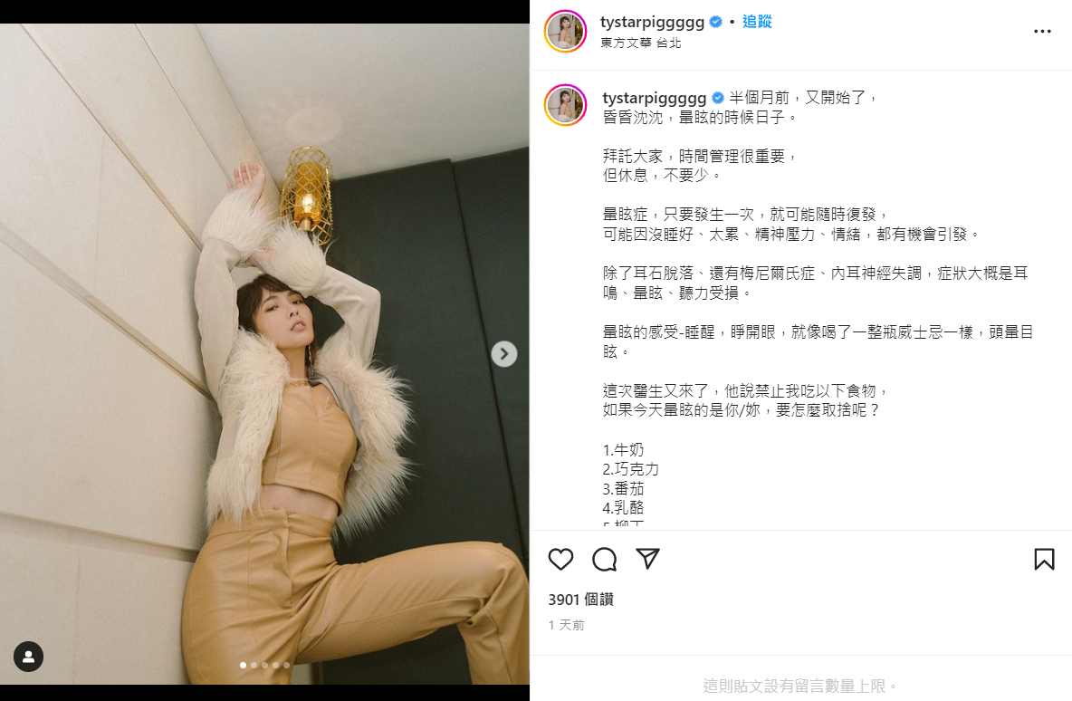 黃沐妍透露自己生病。 圖：翻攝自IG/tystarpiggggg