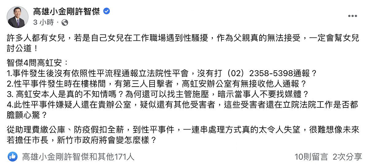 民進黨立委許智傑今（24）日直批若自己的女兒遇到性騷擾，作爲父親真的無法接受。 圖：截自許智傑臉書