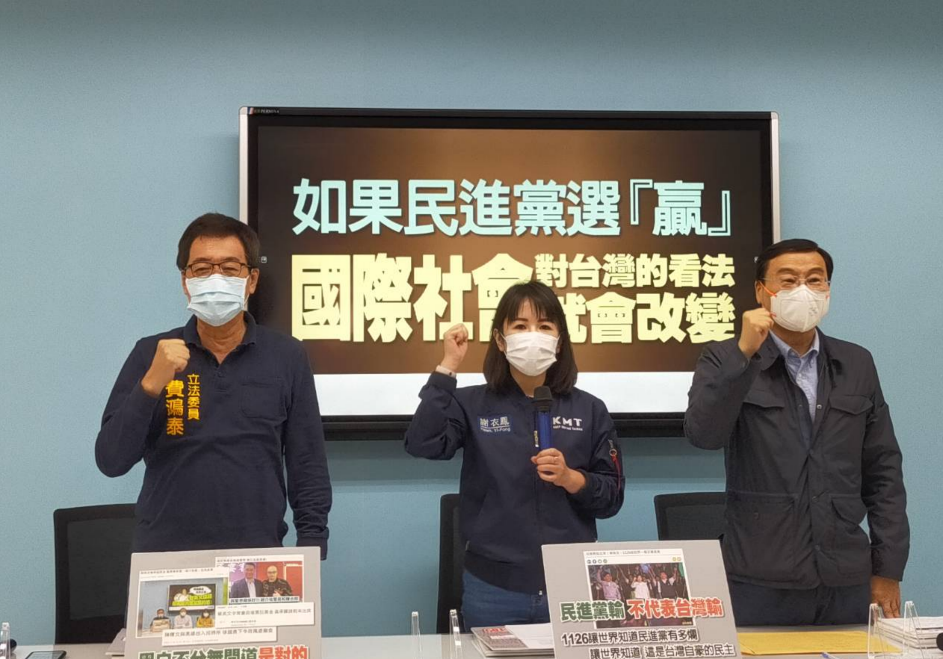 國民黨團今召開「如果民進黨選『贏』 國際社會對台灣的看法就會改變」記者會。 圖：國民黨團/提供