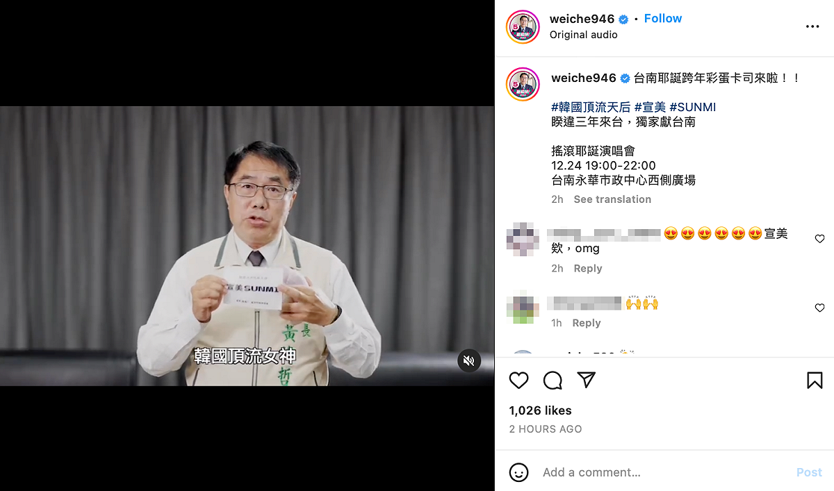 台南市長黃偉哲也證實該則喜訊，驚喜在IG上和網友分享。 圖：翻攝自黃偉哲IG