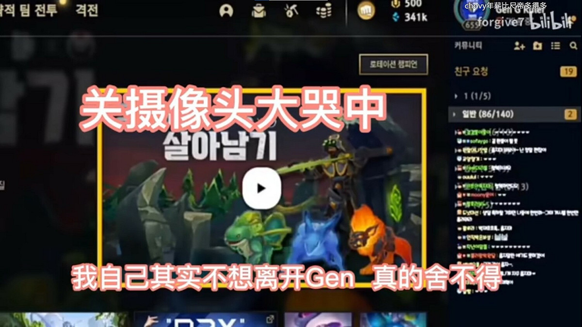 Ruler說「我其實不想離開GEN，真的很捨不得，而且我不想去其他LCK隊伍。」 圖：翻攝自bilibili/forgive7