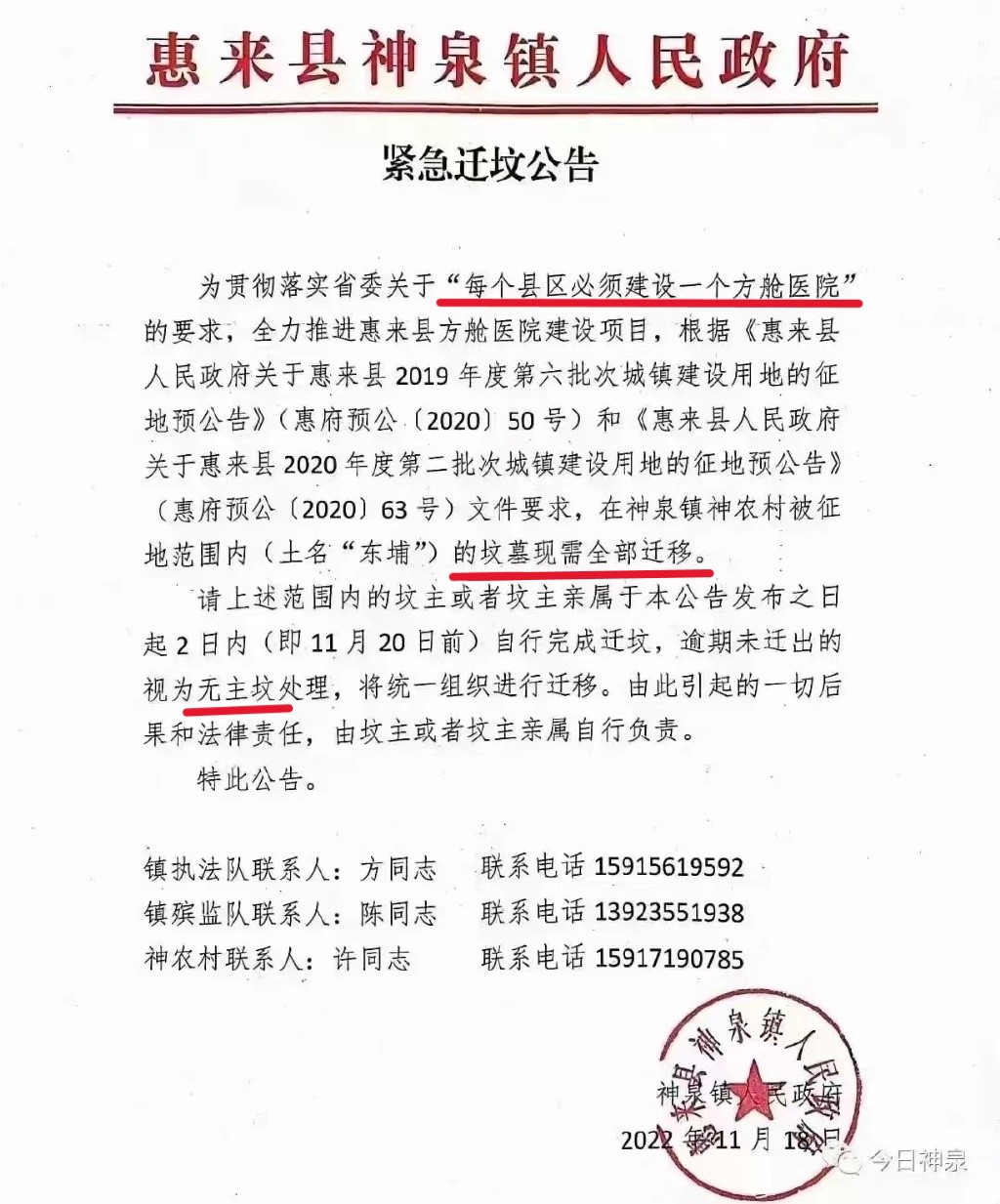 廣東省傳出要村民遷墳配合蓋方艙醫院。 圖:翻攝自微博