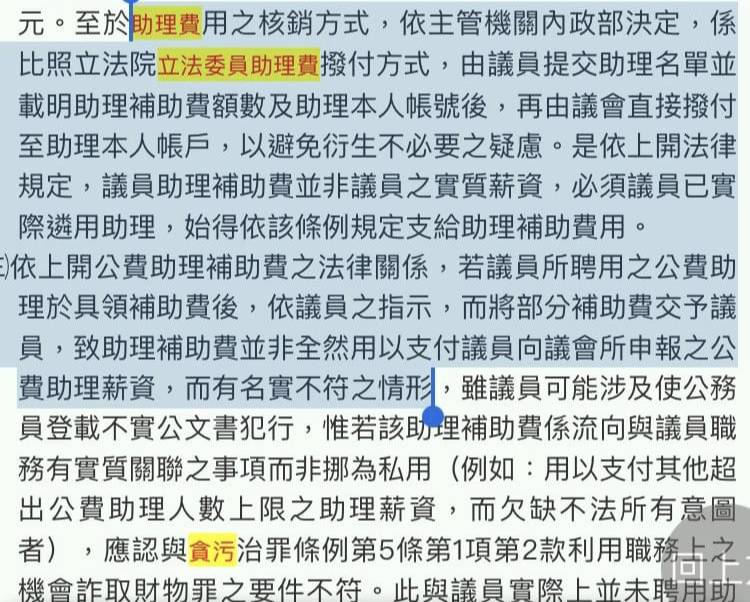 潘懷宗貪污有罪判決理由很清楚，詐領議員助理費構成貪污的原因，正是因為議員助理費的核銷比照立委助理，所以不論立委或議員的助理費都是公款，不得詐領或挪用。 圖：取自黃帝穎臉書