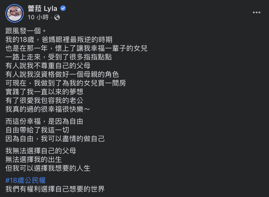 她表示，當時的她未婚懷孕而被父母認爲是叛逆行為。 圖：翻攝自蕾菈FB