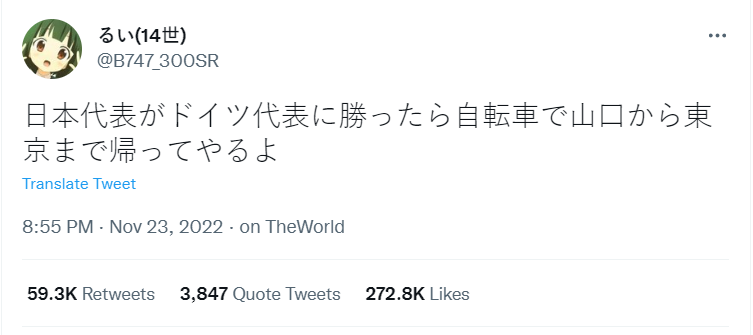2022 卡達世界盃，日本球迷再次誓言，如果日本贏德國，他就要再次從東京騎 1150 公里自行車到山口縣。 圖 :翻攝自@B747_300SR推特