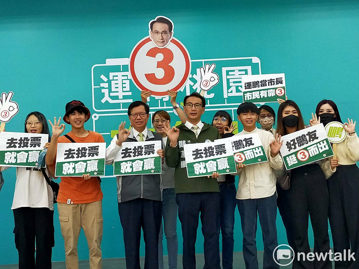 鄭運鵬希望支持者能多幫忙拉票、催票、投票，用選票保護各縣市的進步，也保護台灣下一代的發展。 圖：林昀真／攝