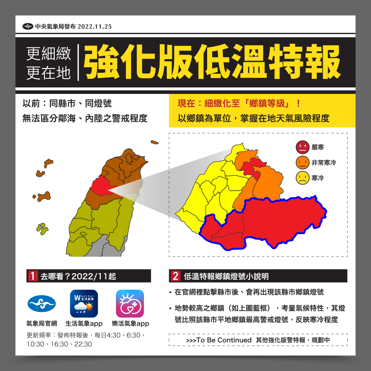 中央氣象局推出「強化版低溫特報」。 圖：中央氣象局/提供