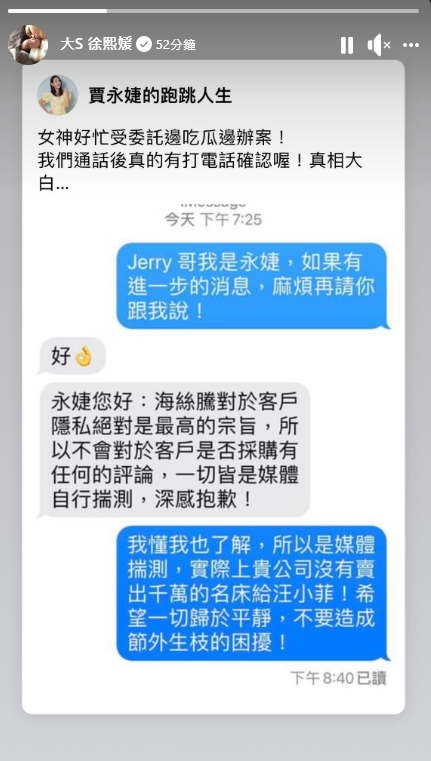 大S轉發賈永婕貼文。 圖：翻攝自臉書/大S 徐熙媛