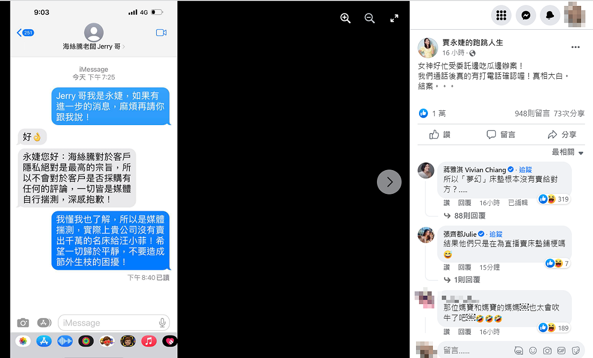 賈永婕致電給海絲騰相關人士，證實沒有賣出千萬床墊給汪小菲。 圖：翻攝自臉書/賈永婕的跑跳人生