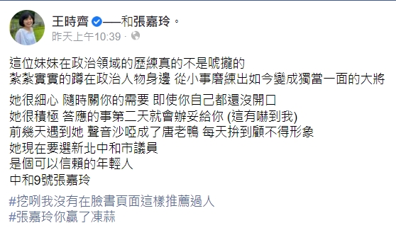 王時齊臉書發文。 圖：翻攝自王時齊臉書