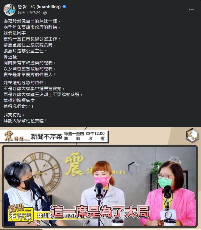 管碧玲臉書發文。 圖：翻攝自管碧玲臉書