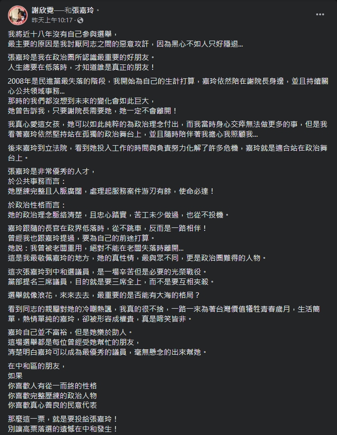 謝欣霓臉書發文。 圖：翻攝自謝欣霓臉書